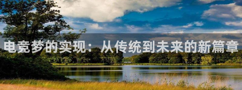 易游电竞CSGO解说