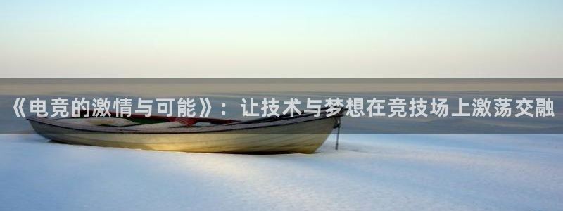 易游电竞官网