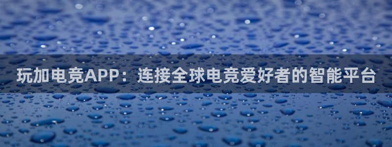 易游电竞官网